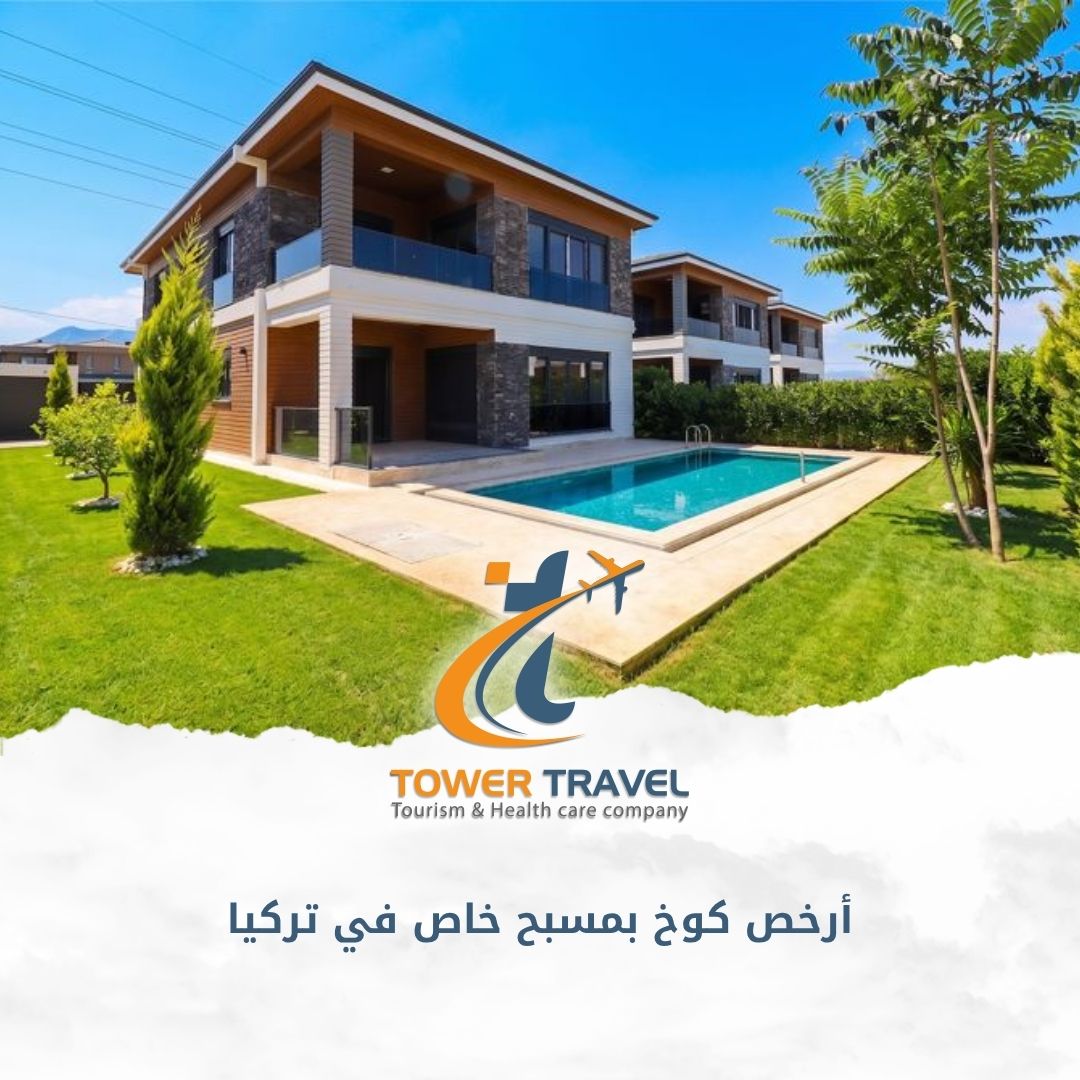 أرخص كوخ بمسبح خاص في تركيا