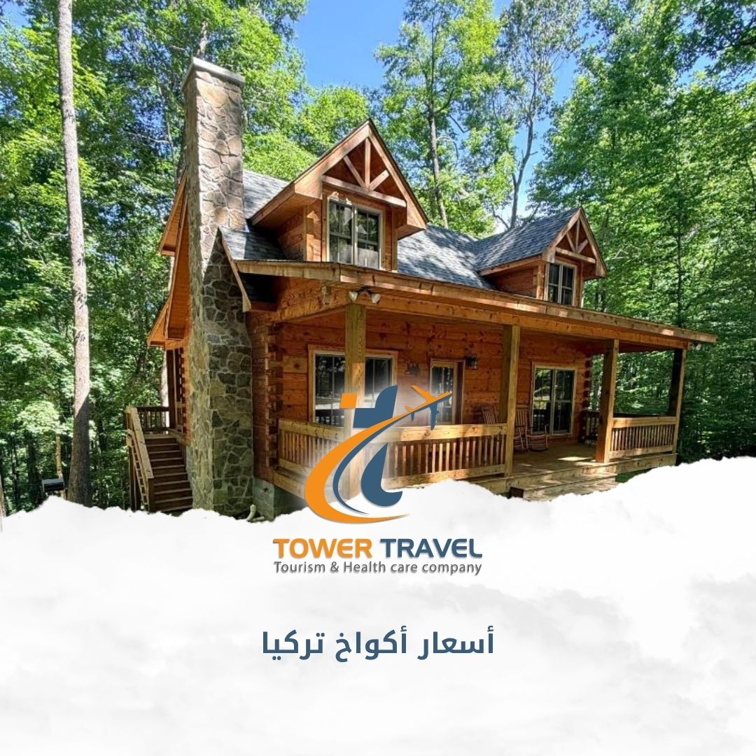 أسعار أكواخ تركيا