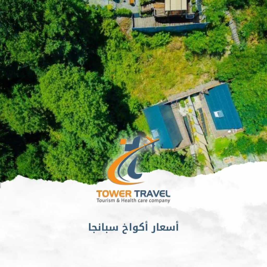 أسعار أكواخ سبانجا