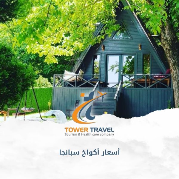 أسعار أكواخ سبانجا