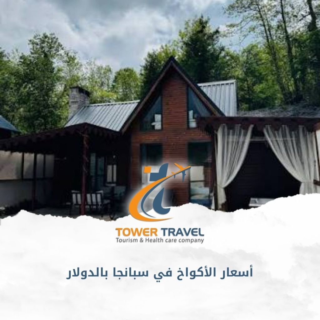 أسعار الأكواخ في سبانجا بالدولار