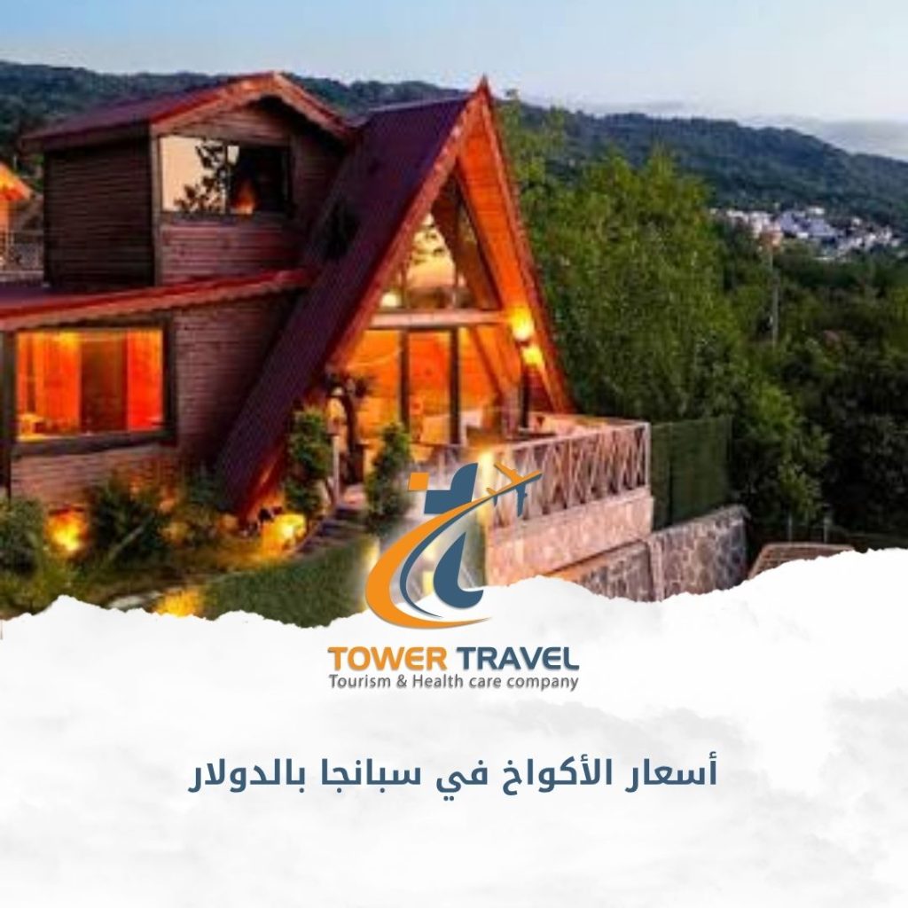 أسعار الأكواخ في سبانجا بالدولار