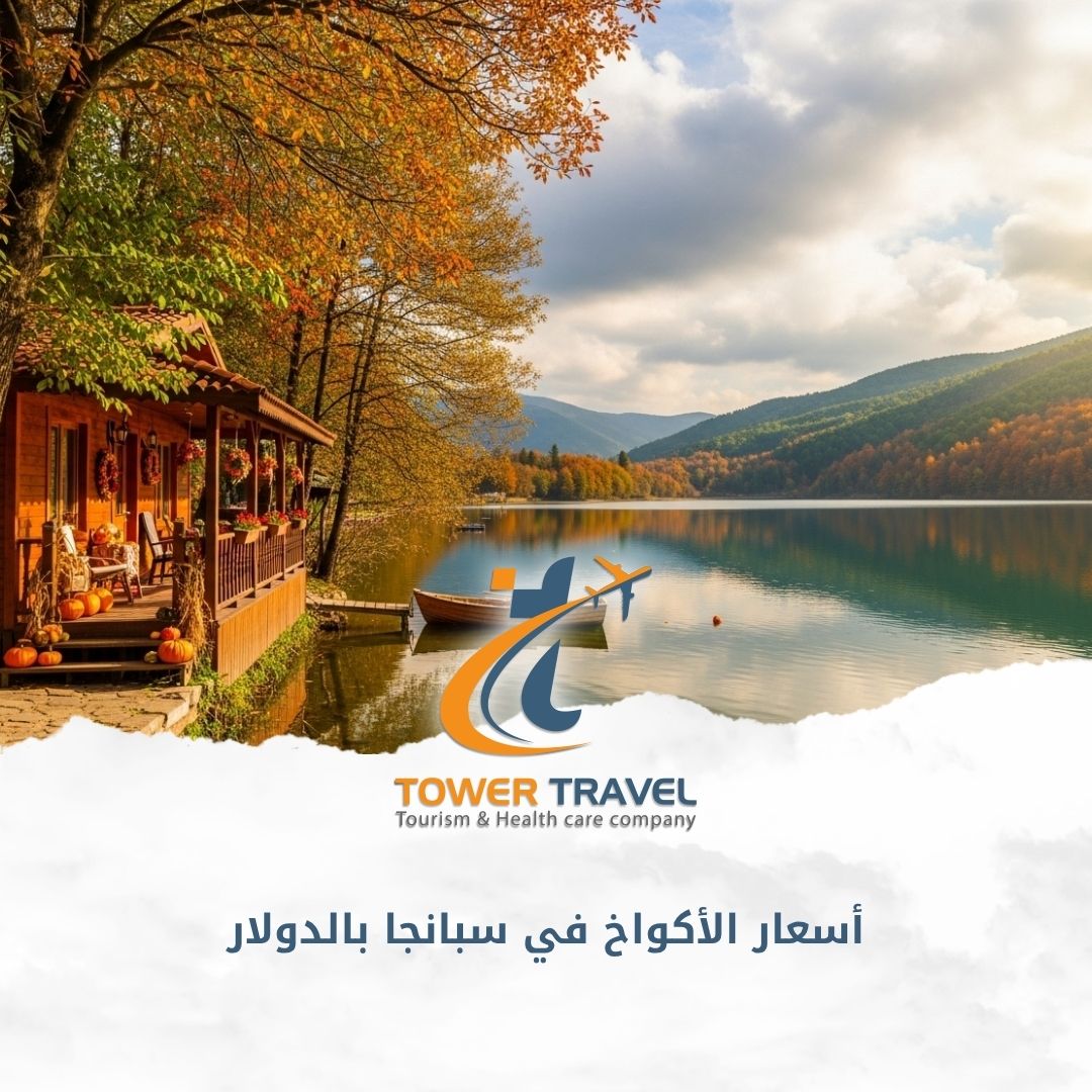أسعار الأكواخ في سبانجا بالدولار