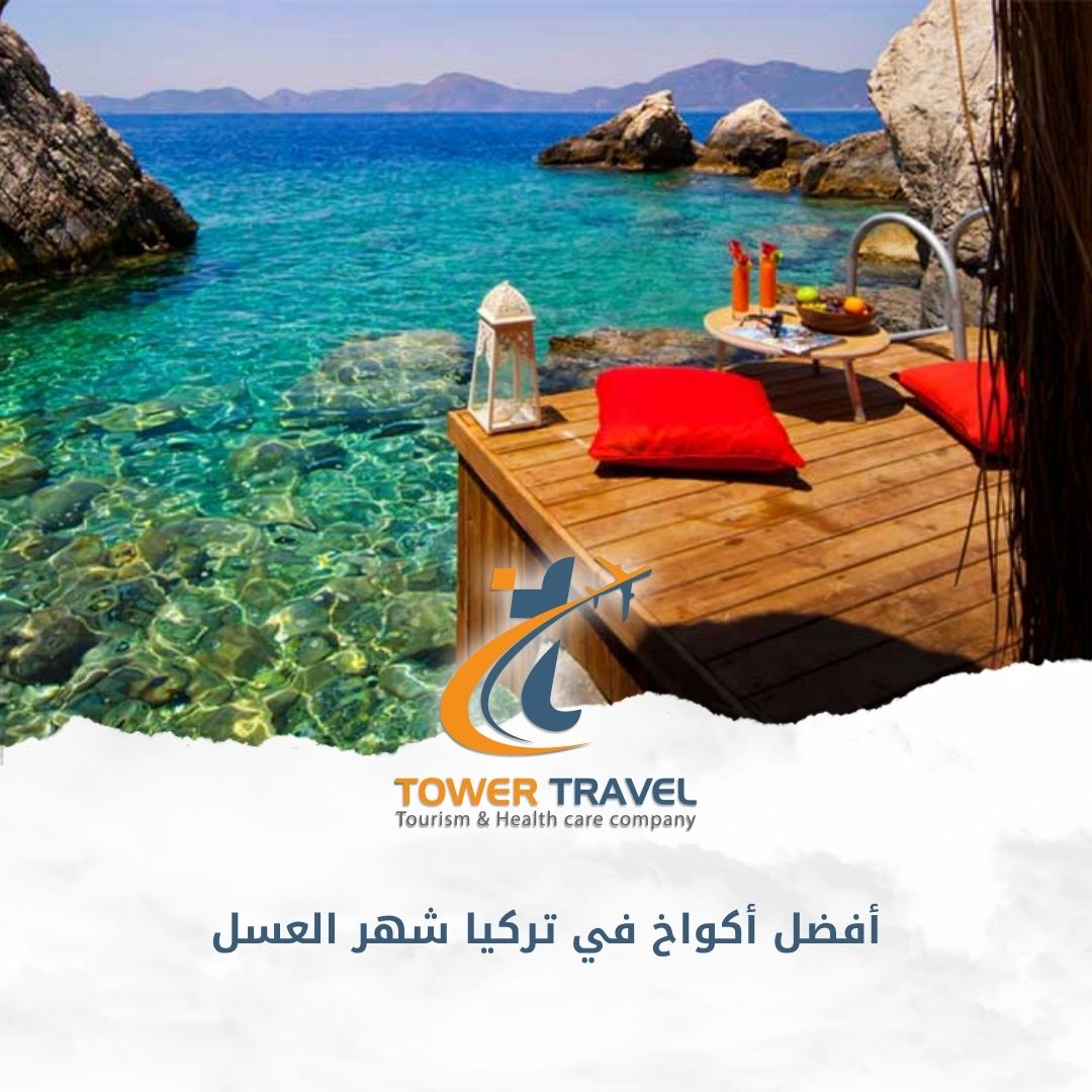 أفضل أكواخ في تركيا شهر العسل