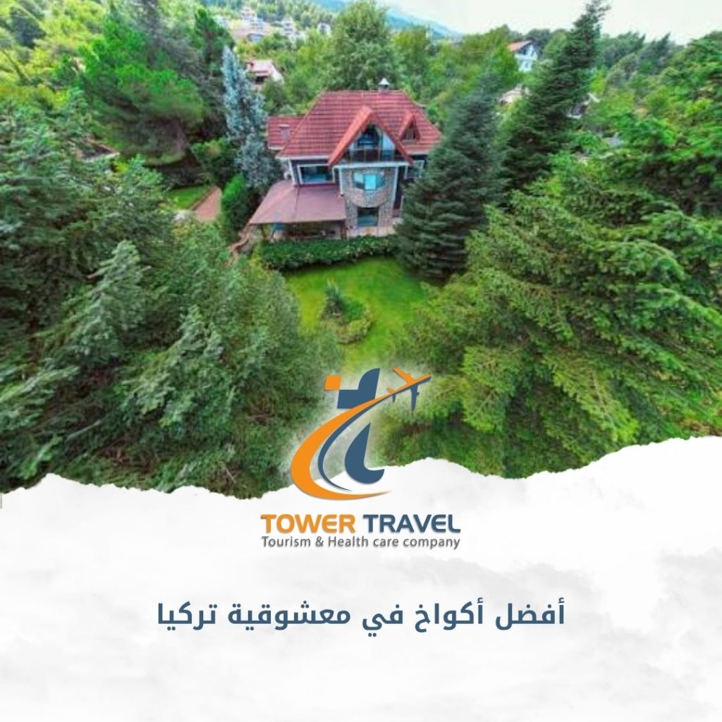 أفضل أكواخ في معشوقية تركيا