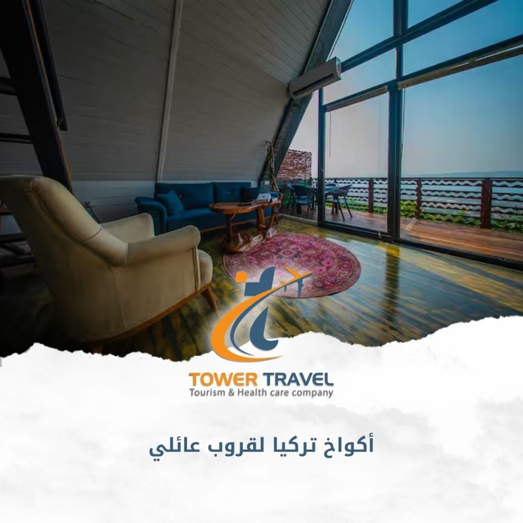 أكواخ تركيا لقروب عائلي