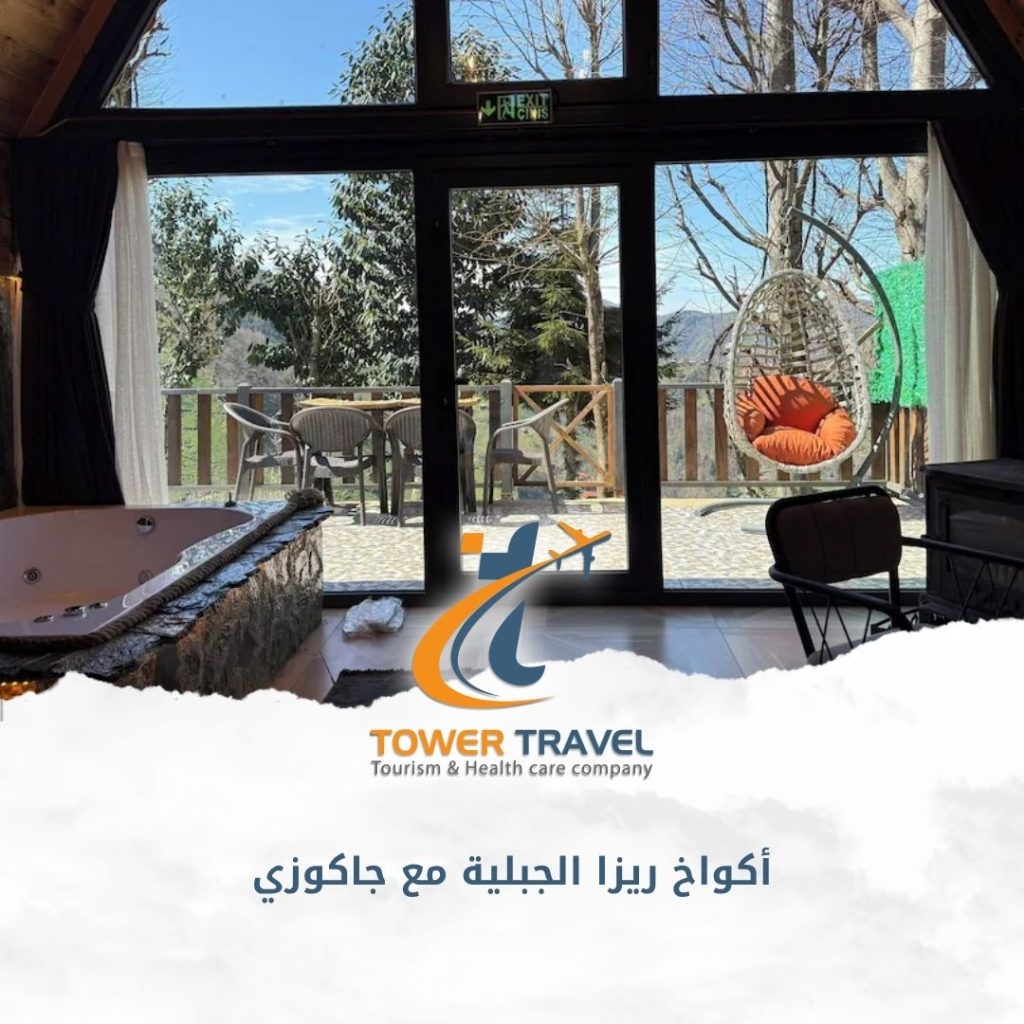 أكواخ ريزا الجبلية مع جاكوزي