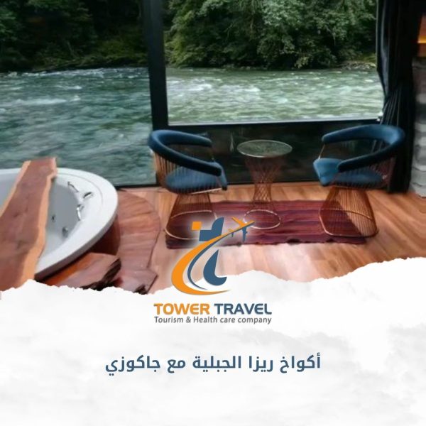 أكواخ ريزا الجبلية مع جاكوزي