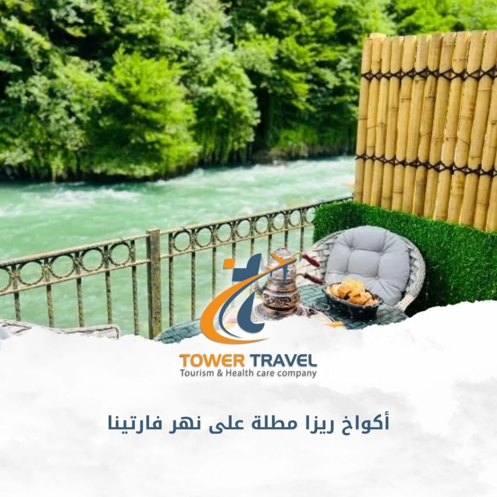 أكواخ ريزا مطلة على نهر فارتينا