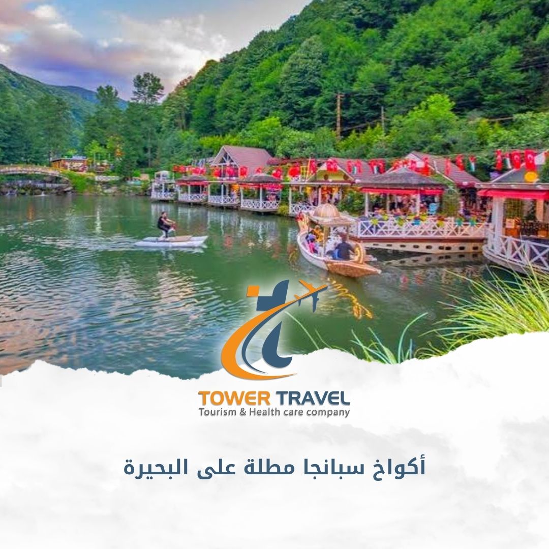 أكواخ سبانجا مطلة على البحيرة