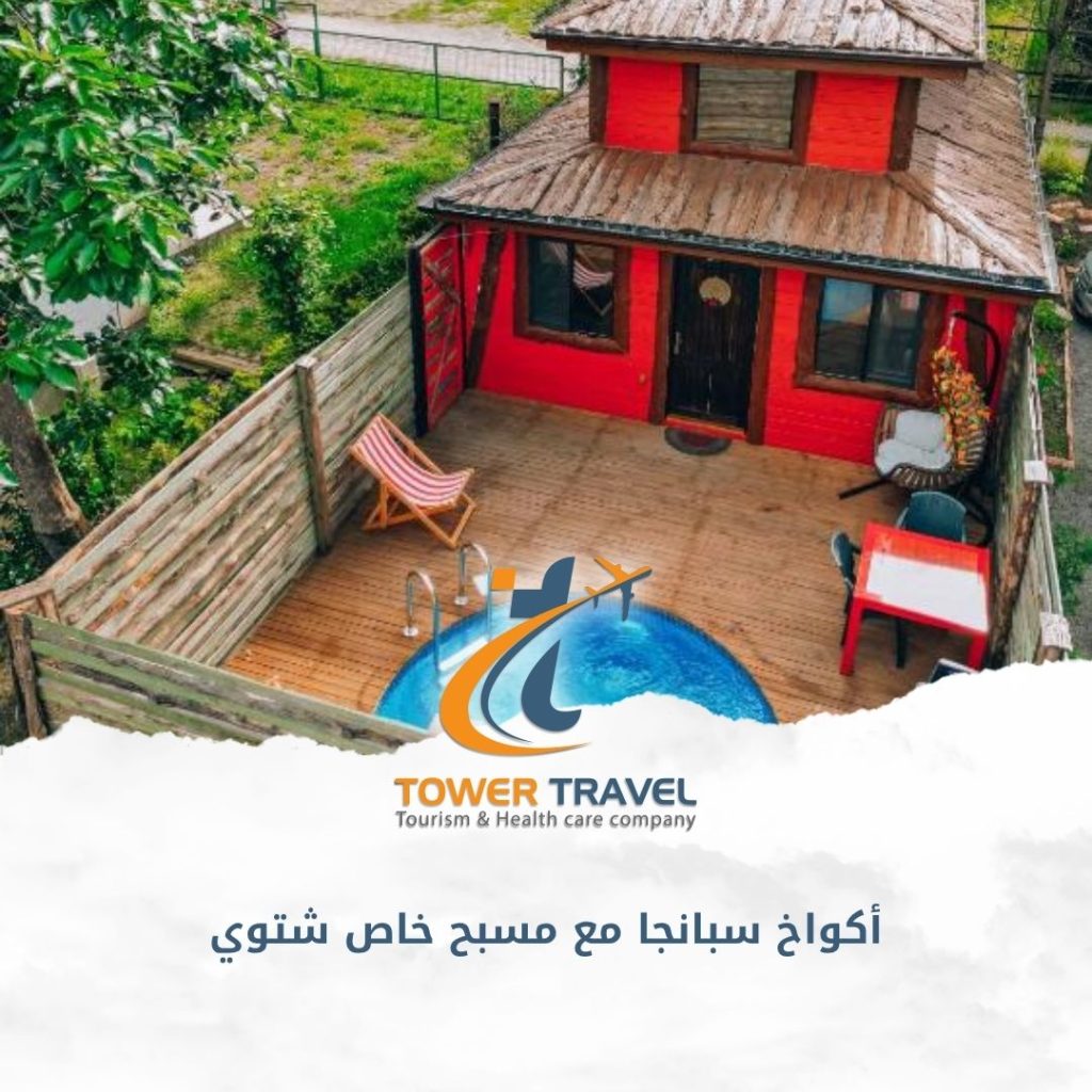 أكواخ سبانجا مع مسبح خاص شتوي