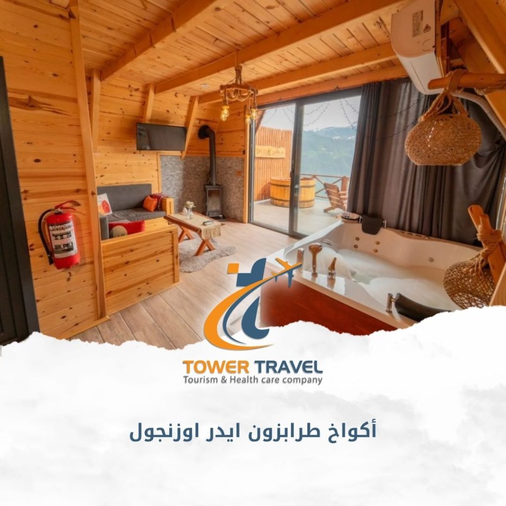 أكواخ طرابزون ايدر اوزنجول
