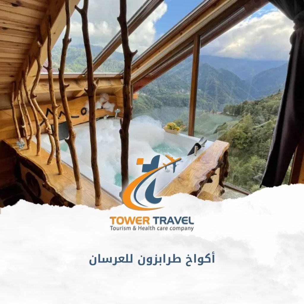 أكواخ طرابزون للعرسان