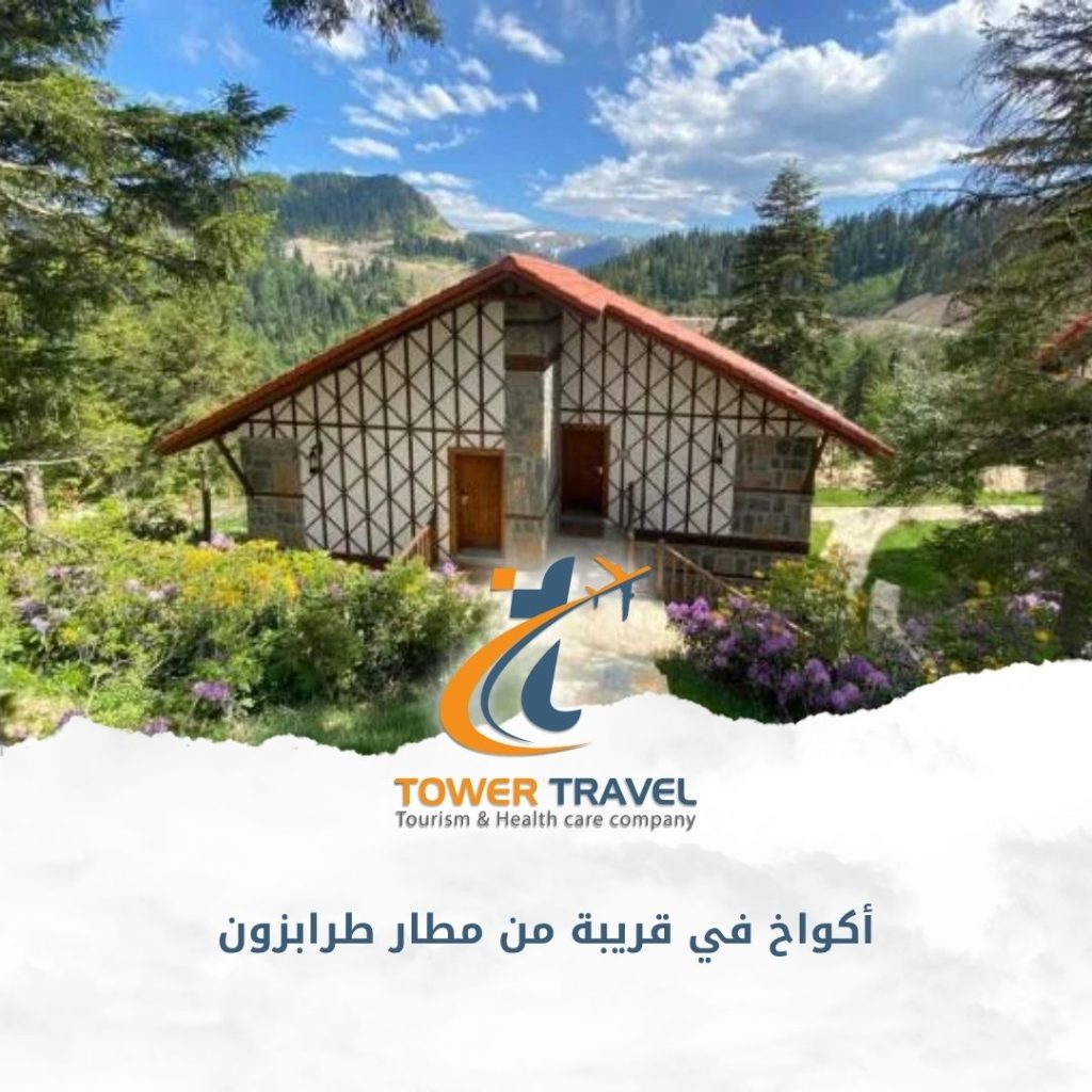 أكواخ في قريبة من مطار طرابزون