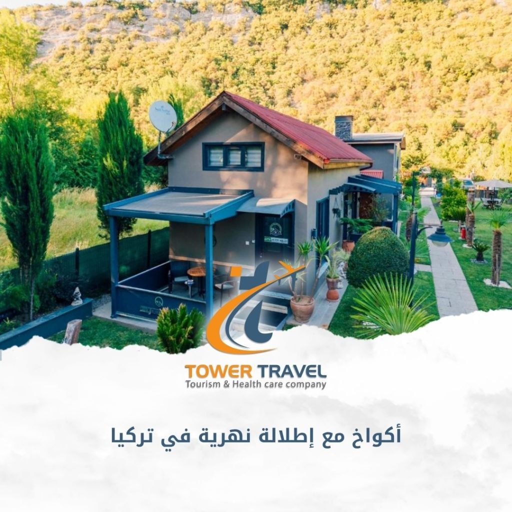 أكواخ مع إطلالة نهرية في تركيا