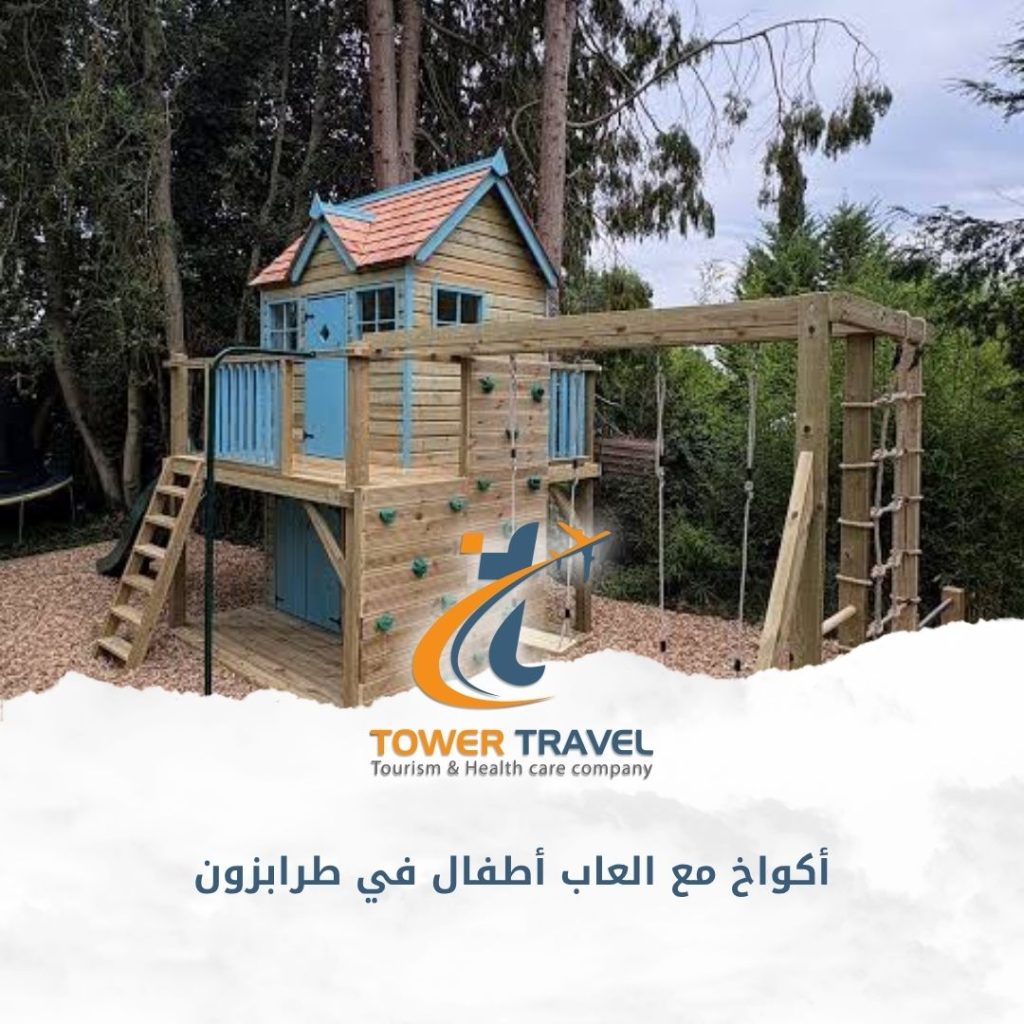 أكواخ مع العاب أطفال في طرابزون
