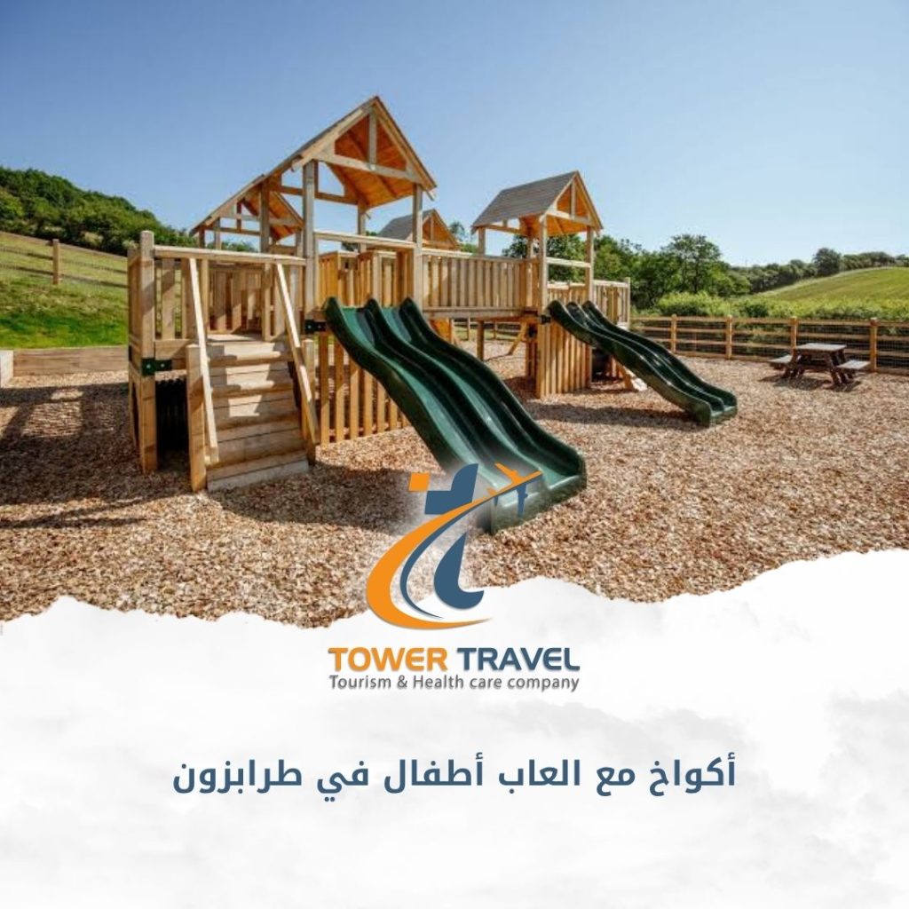 أكواخ مع العاب أطفال في طرابزون