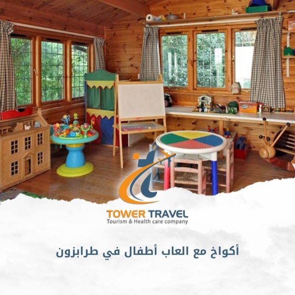 أكواخ مع العاب أطفال في طرابزون
