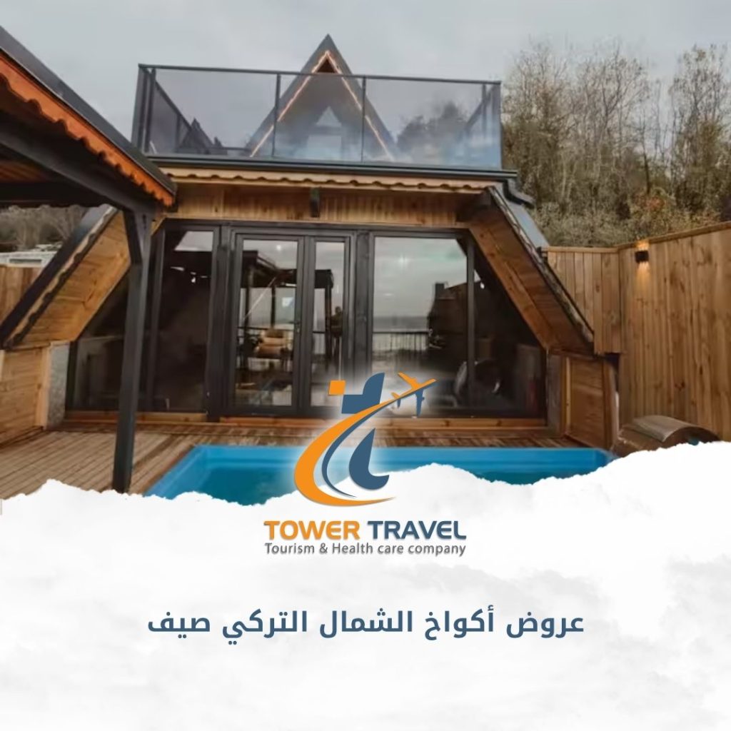 عروض أكواخ الشمال التركي صيف