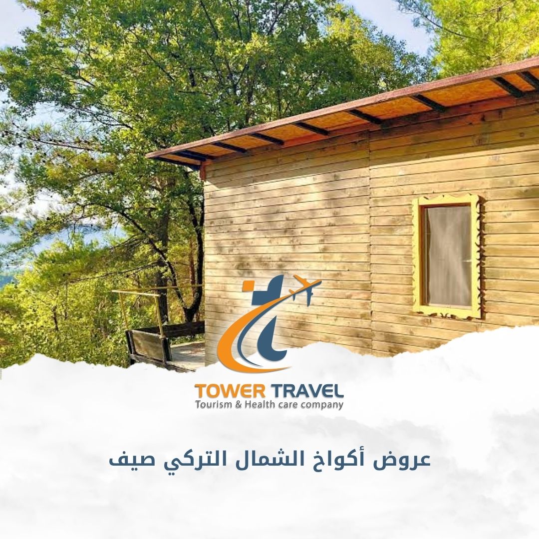 عروض أكواخ الشمال التركي صيف