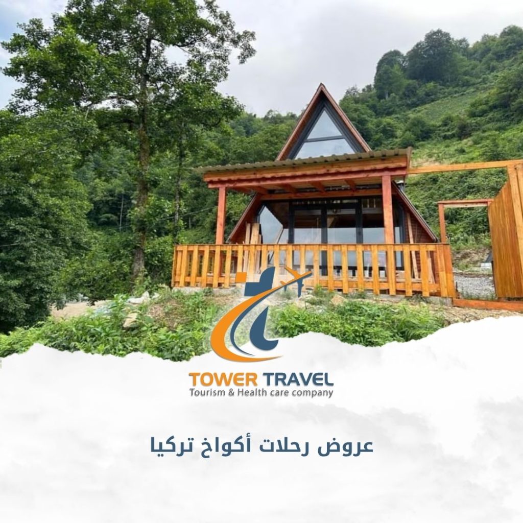 عروض رحلات أكواخ تركيا