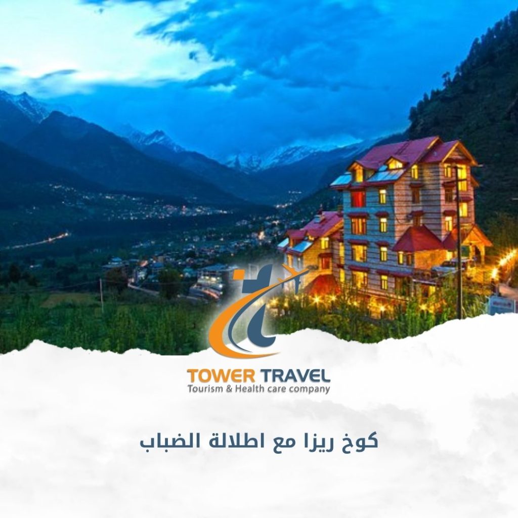 كوخ ريزا مع اطلالة الضباب