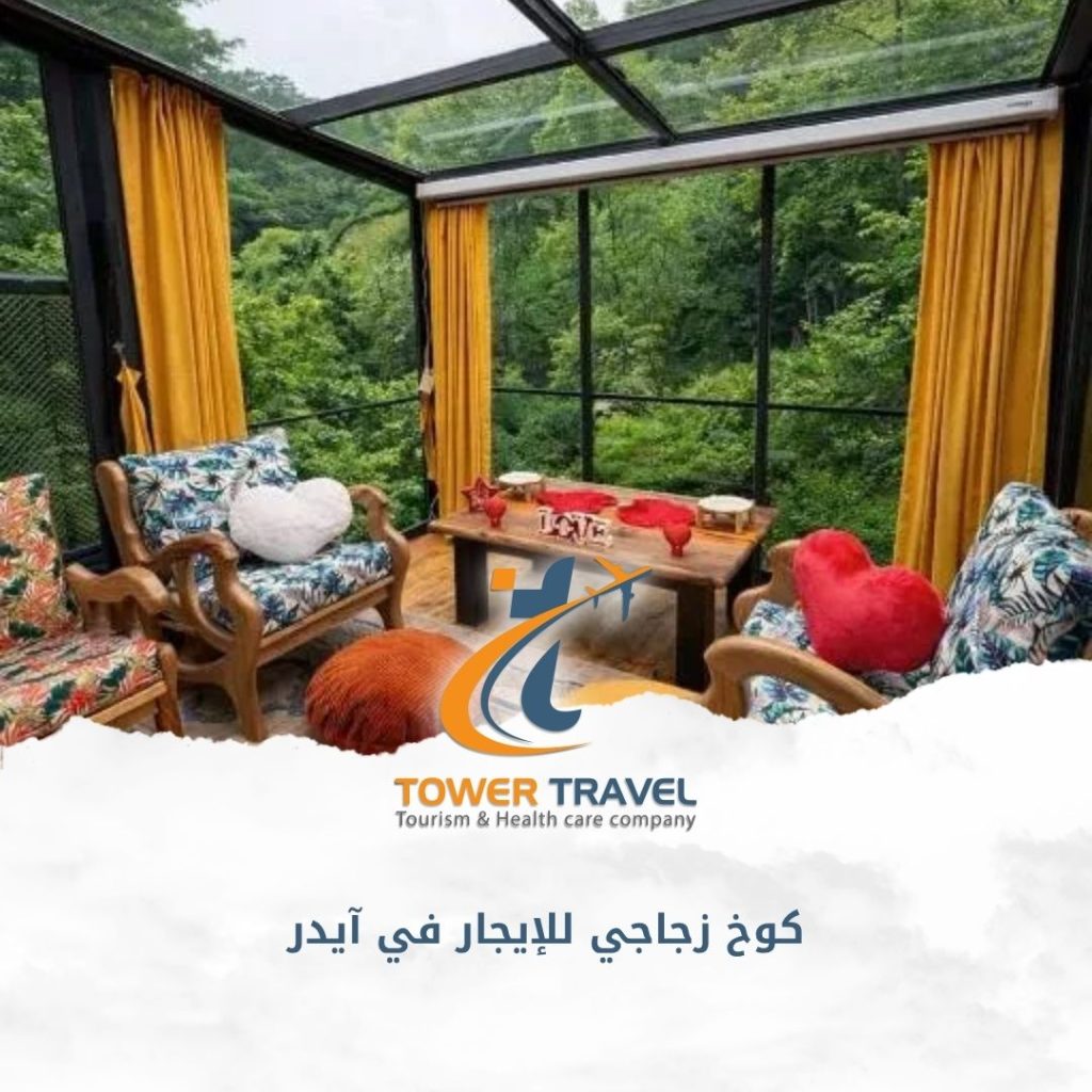 كوخ زجاجي للإيجار في آيدر