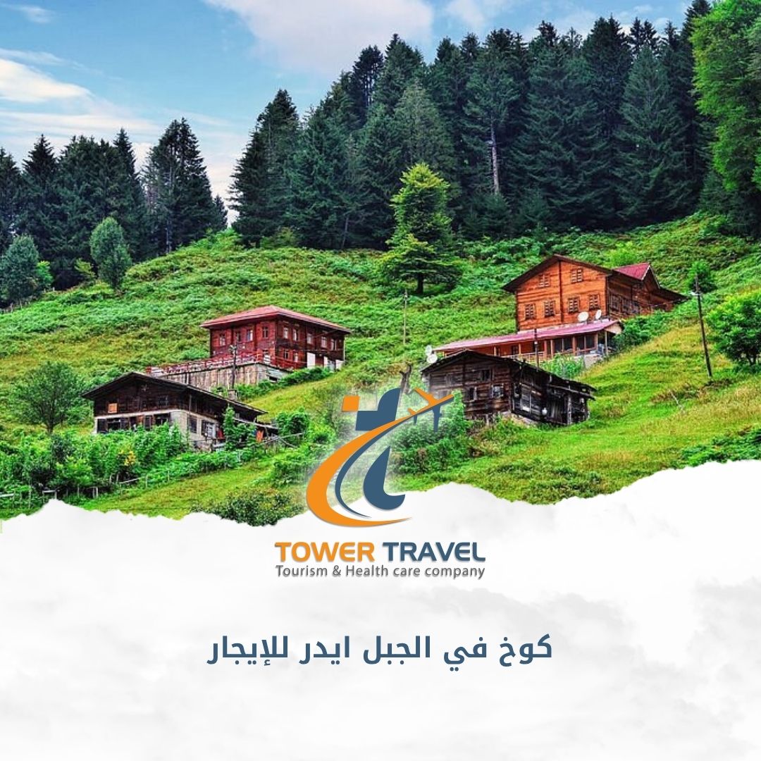 كوخ في الجبل ايدر للإيجار