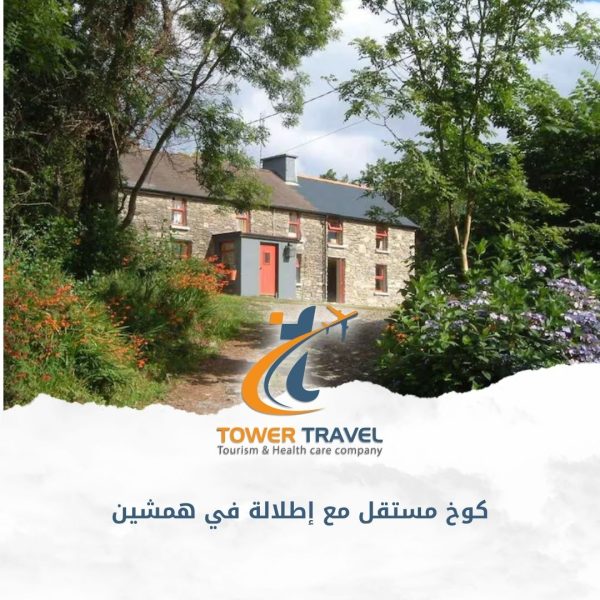 كوخ مستقل مع إطلالة في همشين