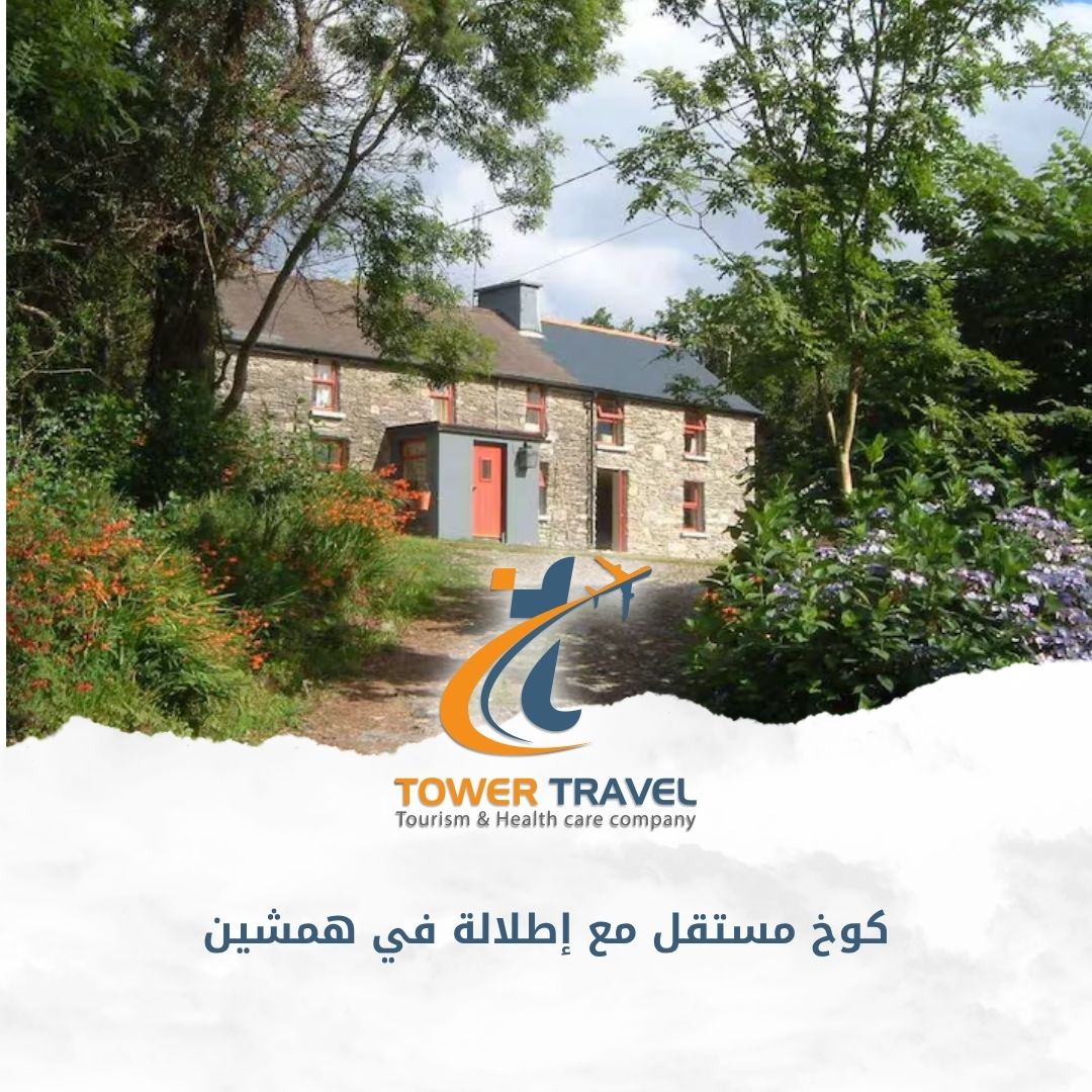 كوخ مستقل مع إطلالة في همشين