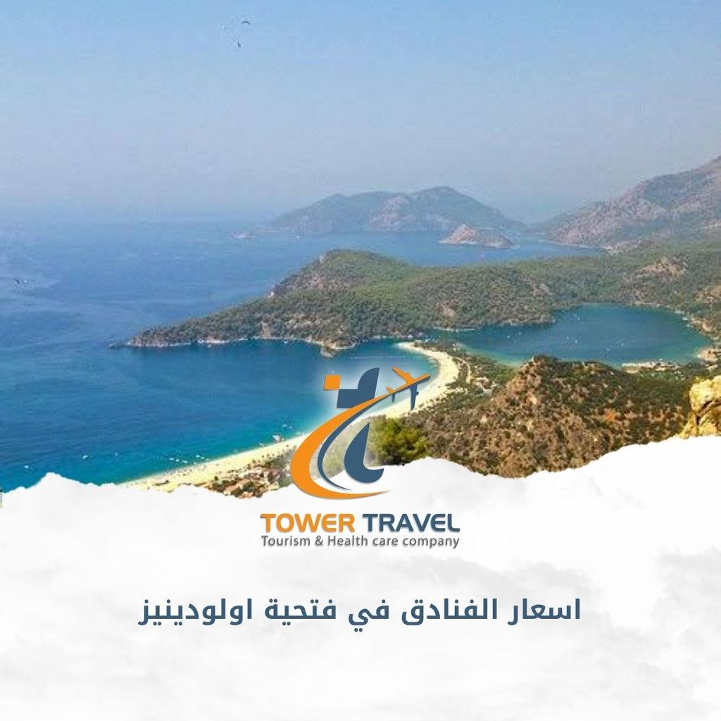 اسعار الفنادق في فتحية اولودينيز