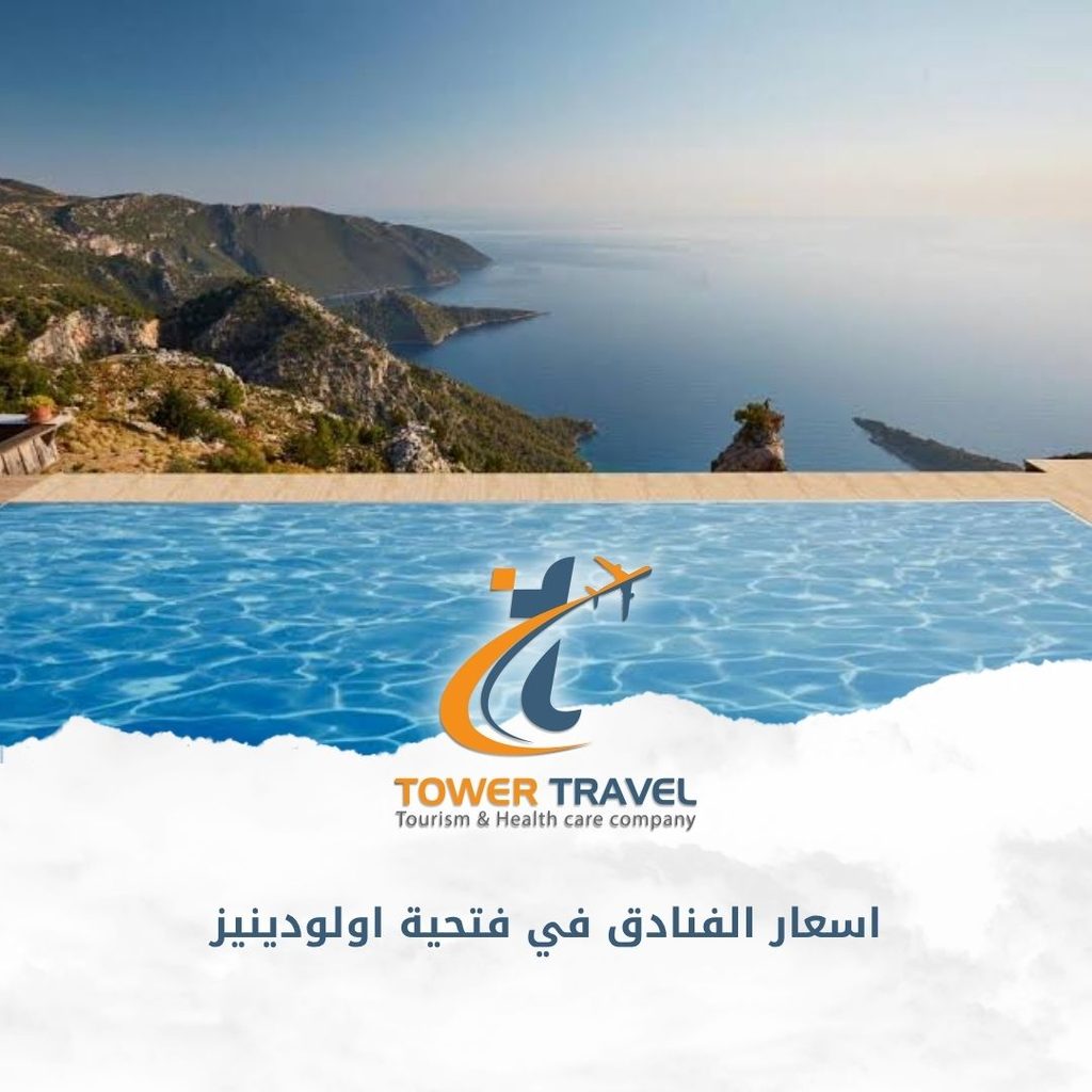 اسعار الفنادق في فتحية اولودينيز