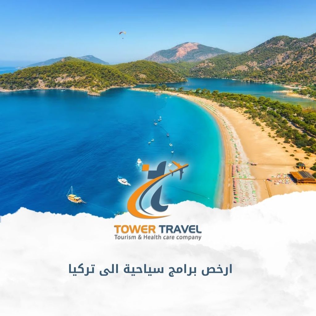 ارخص برامج سياحية الى تركيا