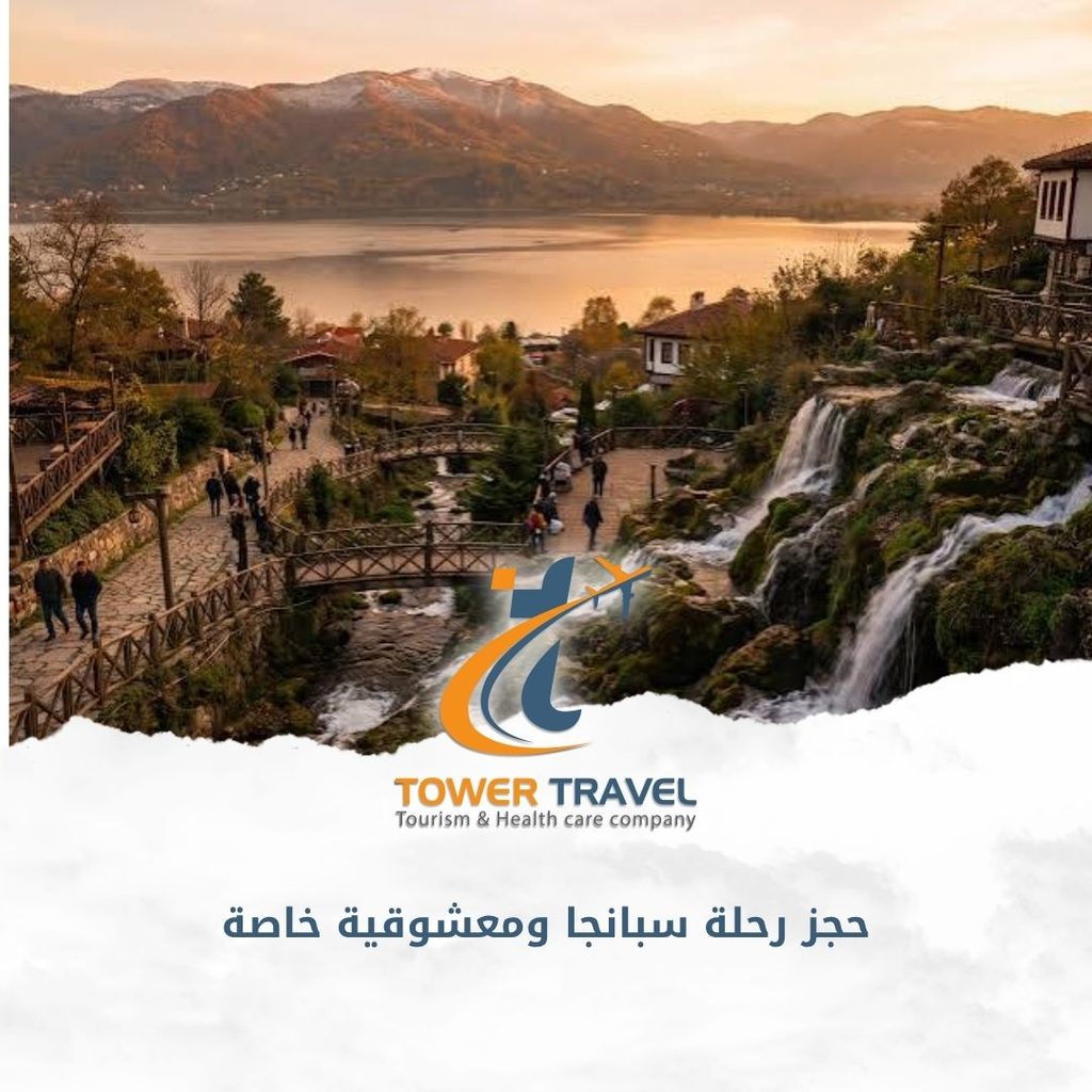 حجز رحلة سبانجا ومعشوقية خاصة