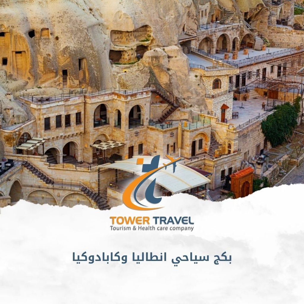 بكج سياحي انطاليا وكابادوكيا