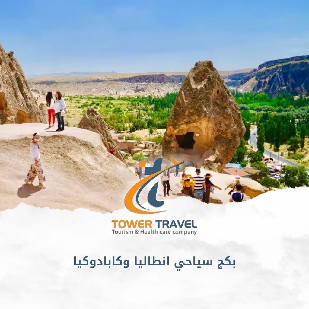 بكج سياحي انطاليا وكابادوكيا
