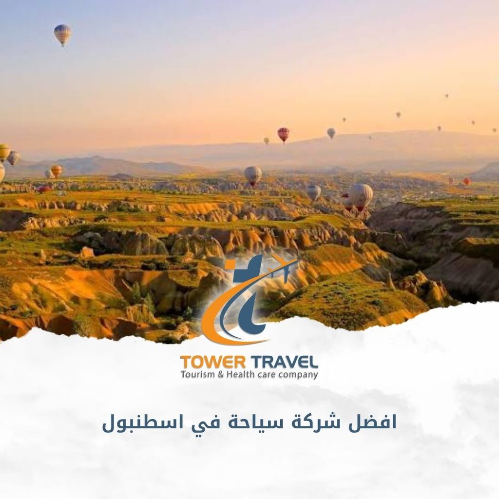 افضل شركة سياحة في اسطنبول