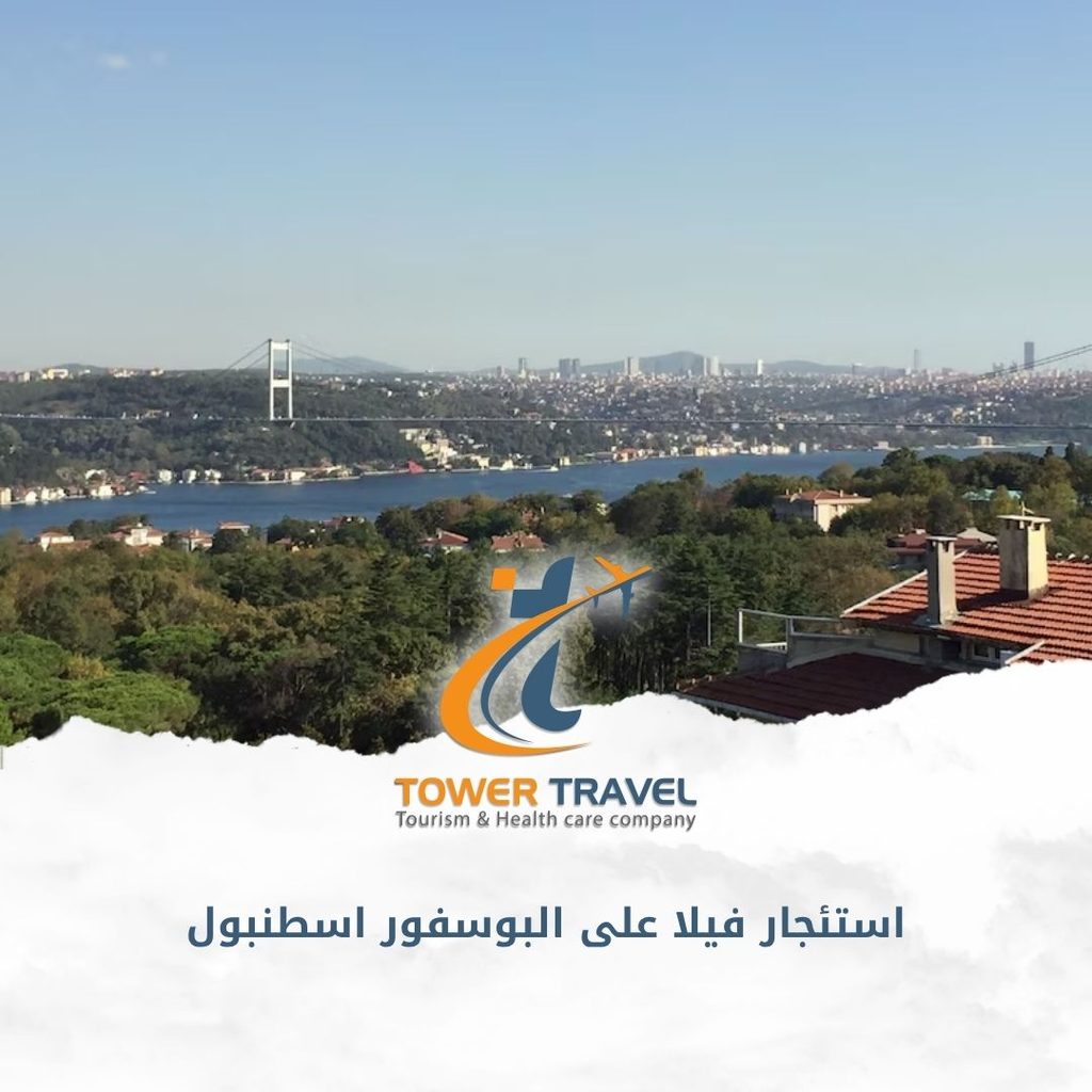 استئجار فيلا على البوسفور اسطنبول