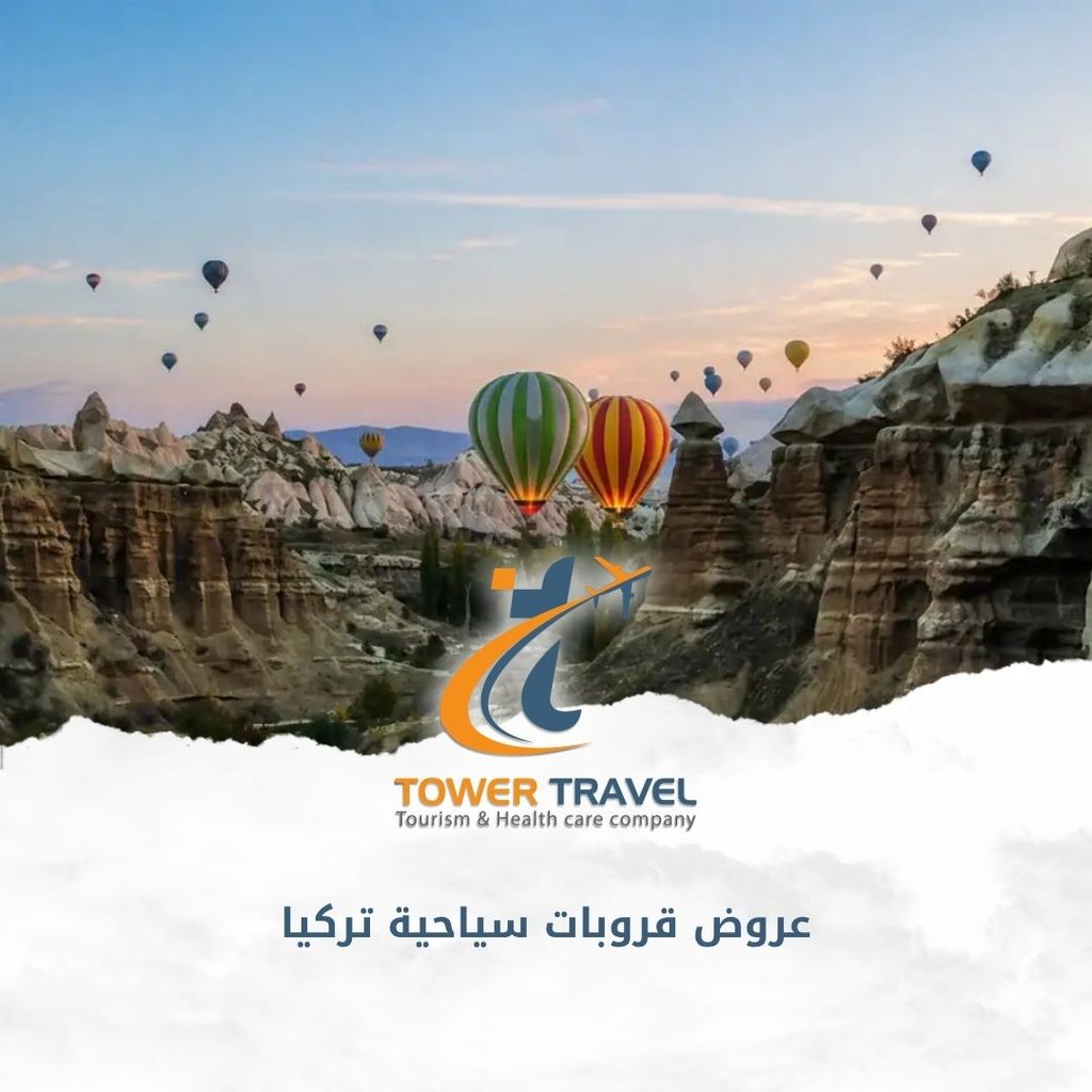 عروض قروبات سياحية تركيا