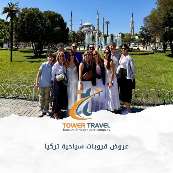 عروض قروبات سياحية تركيا