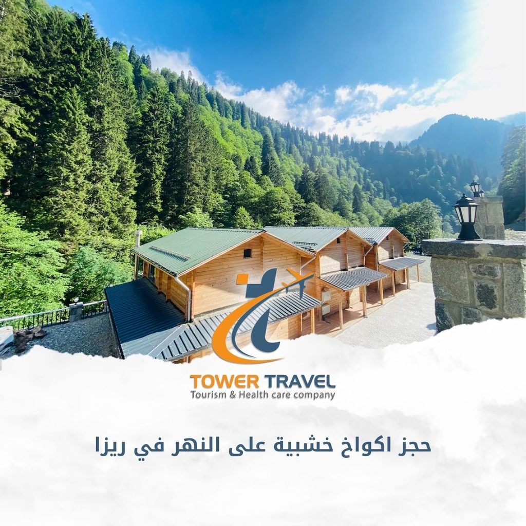 حجز اكواخ خشبية على النهر في ريزا