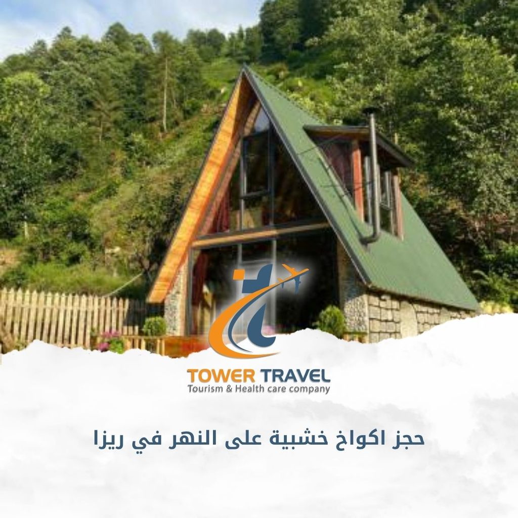حجز اكواخ خشبية على النهر في ريزا