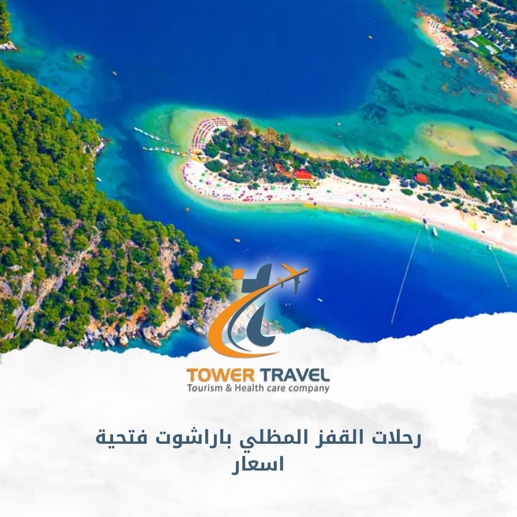 رحلات القفز المظلي باراشوت فتحية اسعار