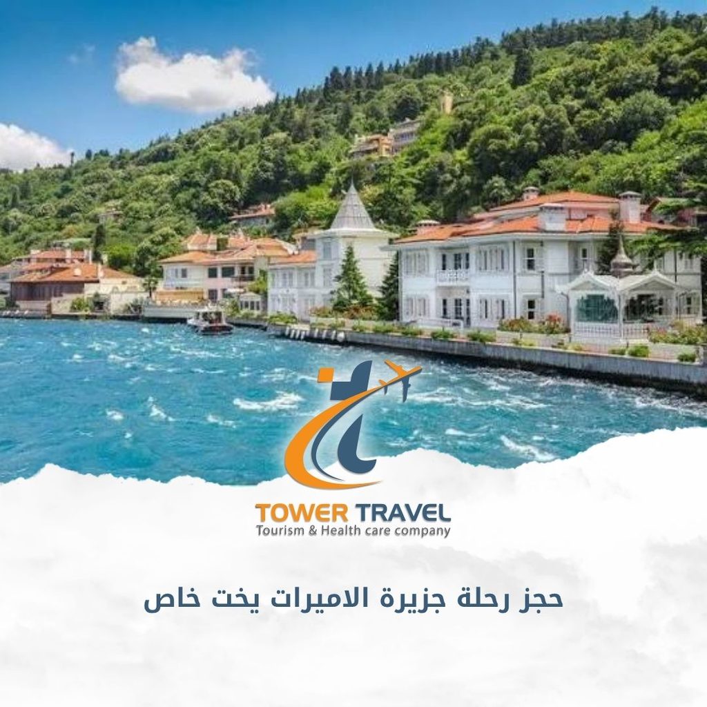 حجز رحلة جزيرة الاميرات يخت خاص
