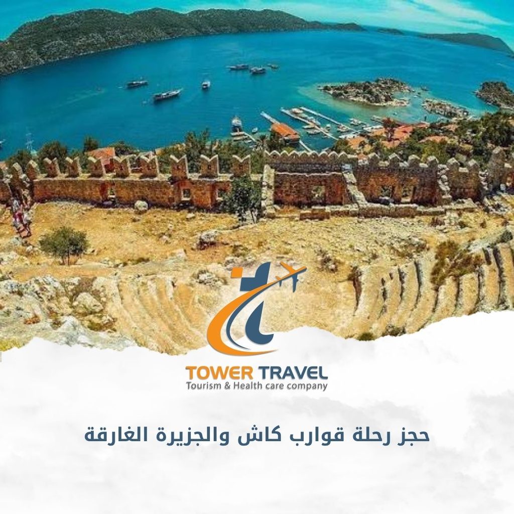 حجز رحلة قوارب كاش والجزيرة الغارقة