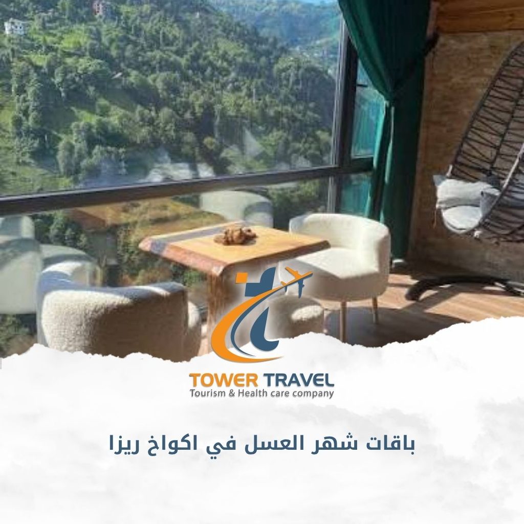 باقات شهر العسل في اكواخ ريزا