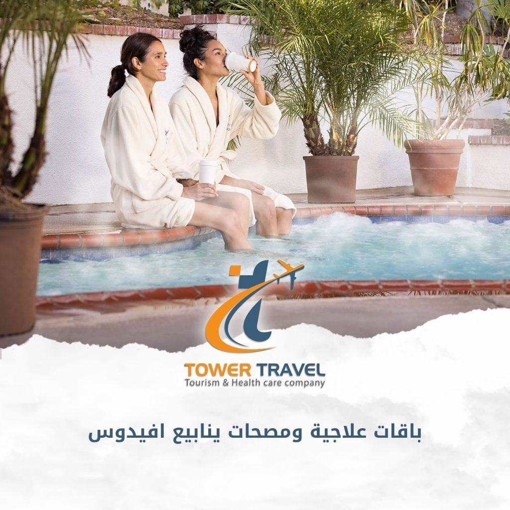 باقات علاجية ومصحات ينابيع افيدوس
