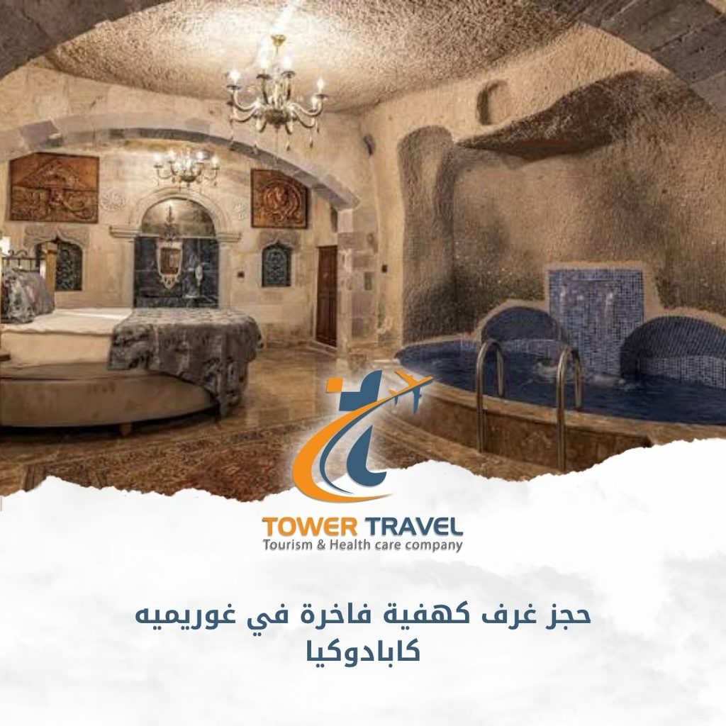 حجز غرف كهفية فاخرة في غوريميه كابادوكيا