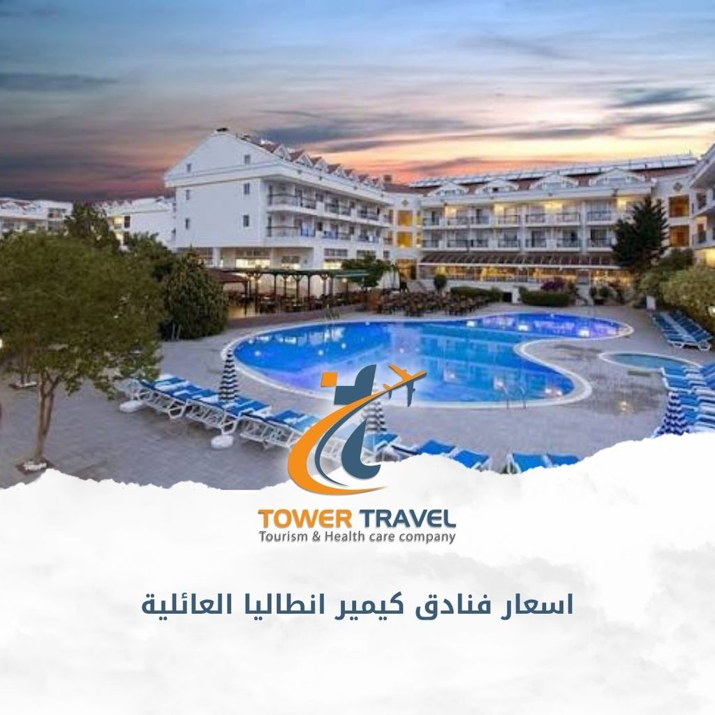 اسعار فنادق كيمير انطاليا العائلية