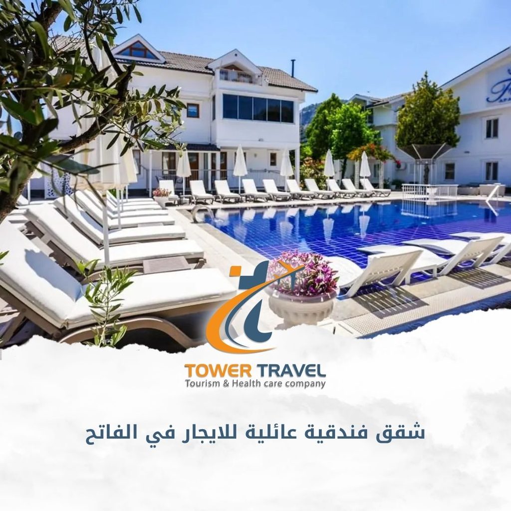 شقق فندقية عائلية للايجار في الفاتح